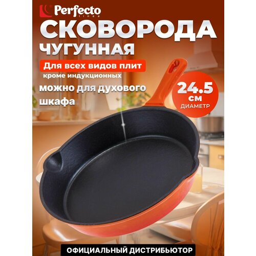 фото Сковорода чугунная 24,5 см perfecto linea покрытие эмаль (57-265543)