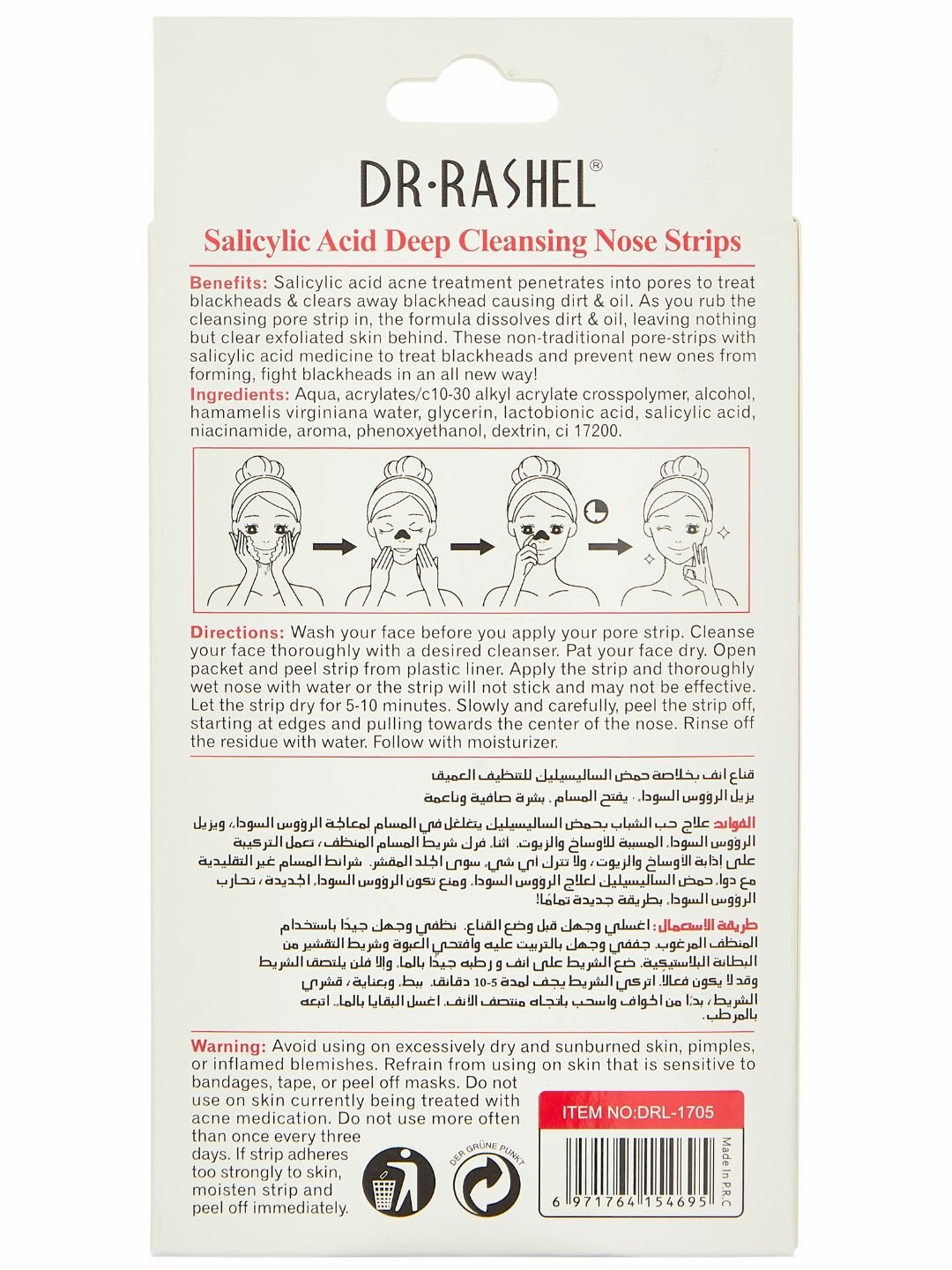 Полоски для носа Dr.Rashel Salicylic Deep Cleansing, для жирной кожи — фото 1