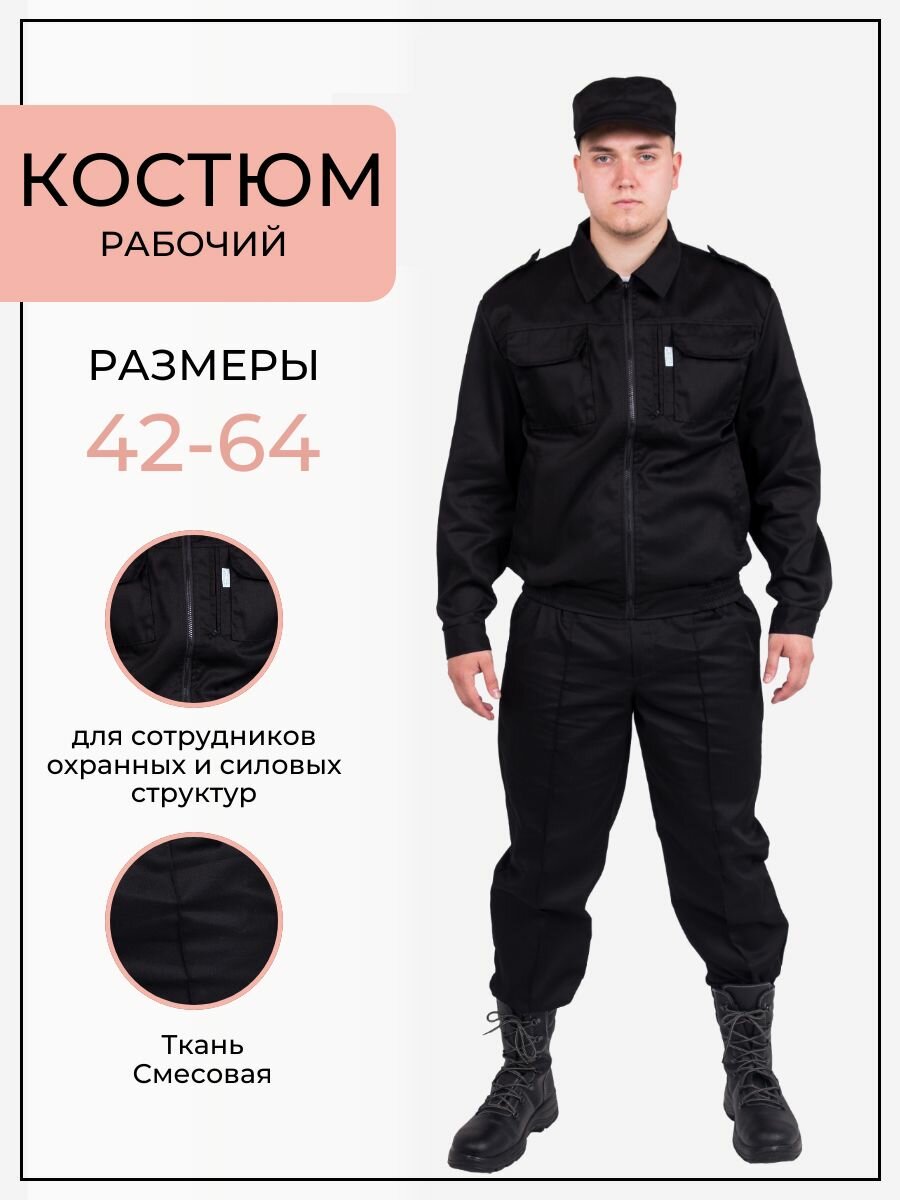 Костюм рабочий Беркут (куртка+бр.) черный 182-188/52-54