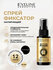 Спрей-фиксатор для макияжа Eveline MATTIFYING FIXER MIST HD матир...