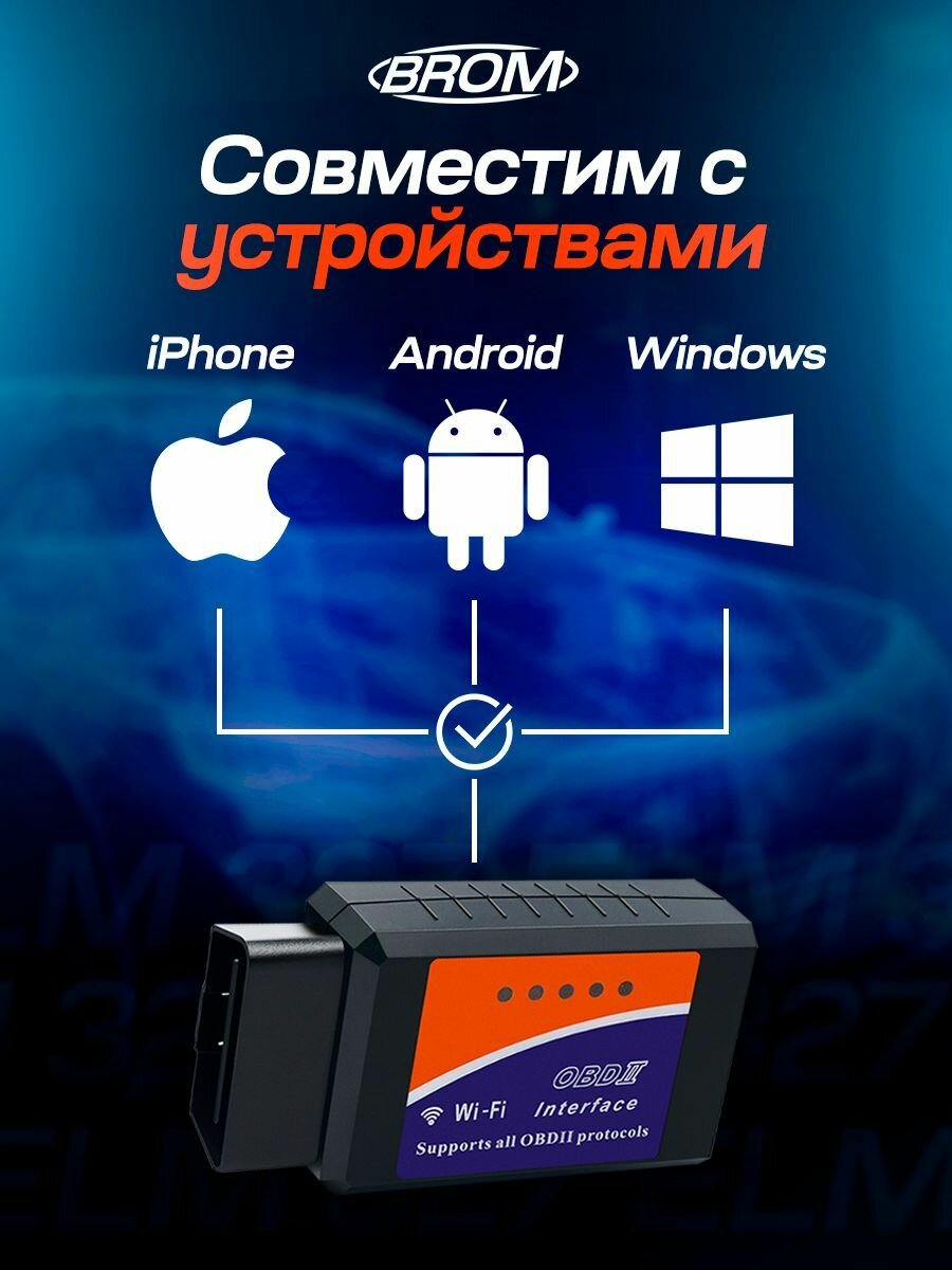 BROM / Диагностический автосканер ELM327 v 1.5 Wi-Fi OBD2 для iOS Android Windows / Чип PIC18K25F80 / Оранжевый — фото 1