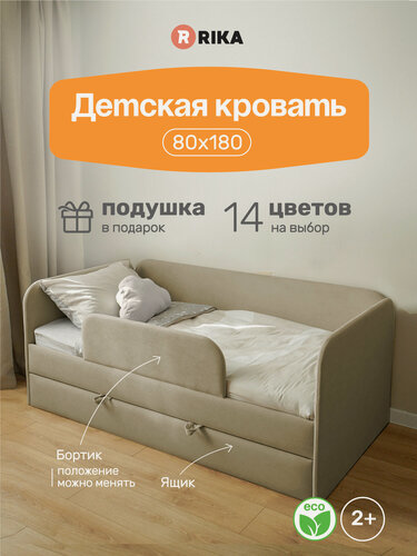 Изображение товара Детская кровать "LEELOO" 80х180 см, с выкатным спальным местом, односпальная с бортиком, без матраса, с мягкими спинками и изголовьем