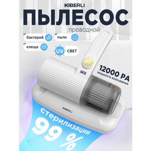 Пылесос KIBERLI K 1 для удаления пылевого клеща c УФ-лампой для мебели белый 4303₽