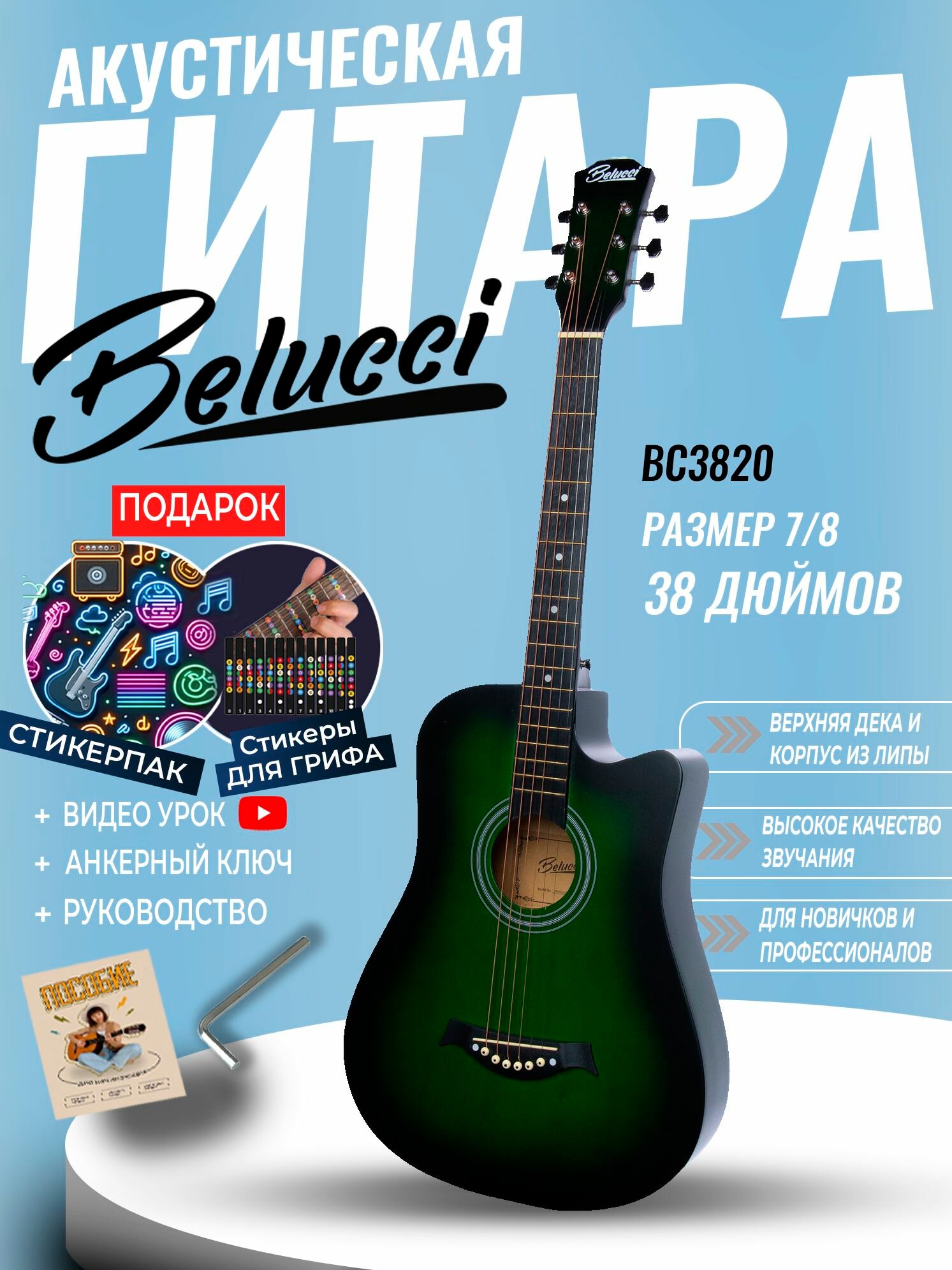 Гитара акустическая 38" Зелёная Матовая (Инструмент начинающего гитариста, Belucci BC3820 GR)