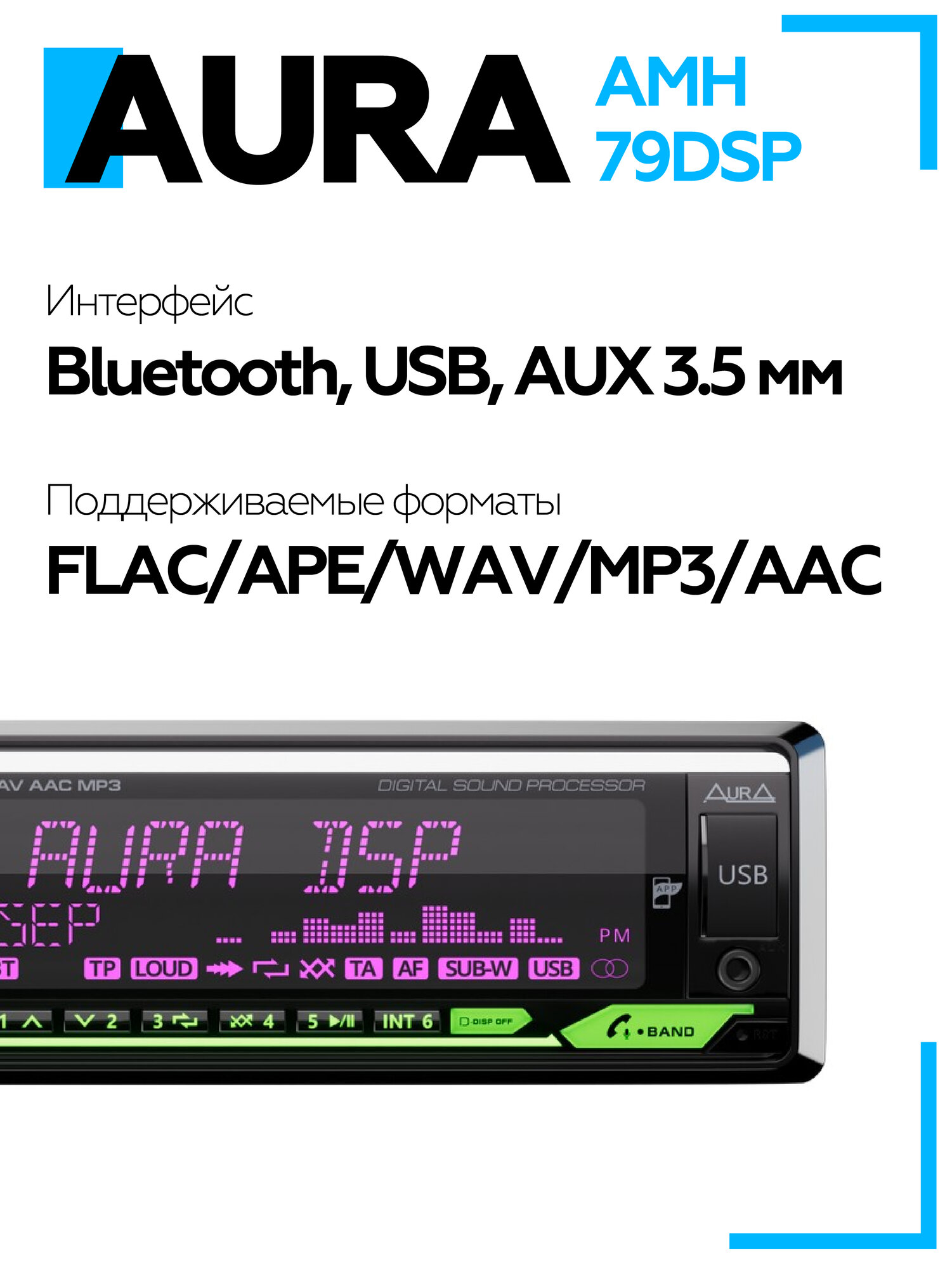 Процессорная автомагнитола Aura AMH-79DSP 2023 USB 1 DIN универсальная магнитола для автомобиля — фото 1