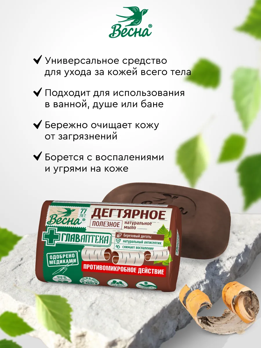 Дегтярное мыло туалетное твердое Главаптека для тела и рук 6х90г — фото 1
