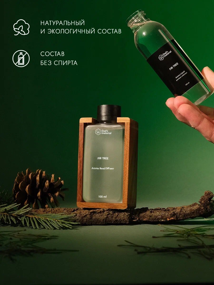 Наполнитель для диффузора Dad's material "Пихта", аромат пихты, 100 мл, натуральный, гипоаллергенный — фото 1