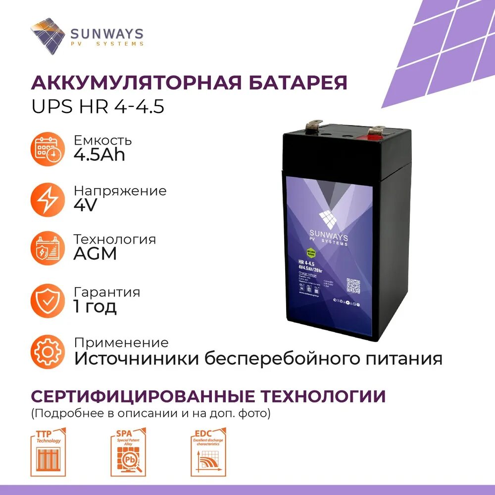 Аккумулятор для ИБП SUNWAYS UPS HR 4-4.5, Аккумулятор для ИБП