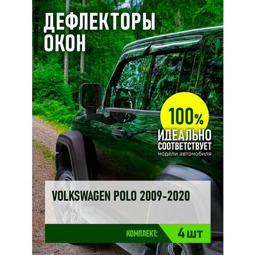 Дефлектор окон (накладной скотч 3М) 4 шт. VOLKSWAGEN POLO V 2009-2020 седан / Фольксваген Поло
