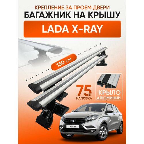 фото Багажник на крышу для lada x-ray (лада х-рей), inter d1-120 крыло silver, за дверной проем.