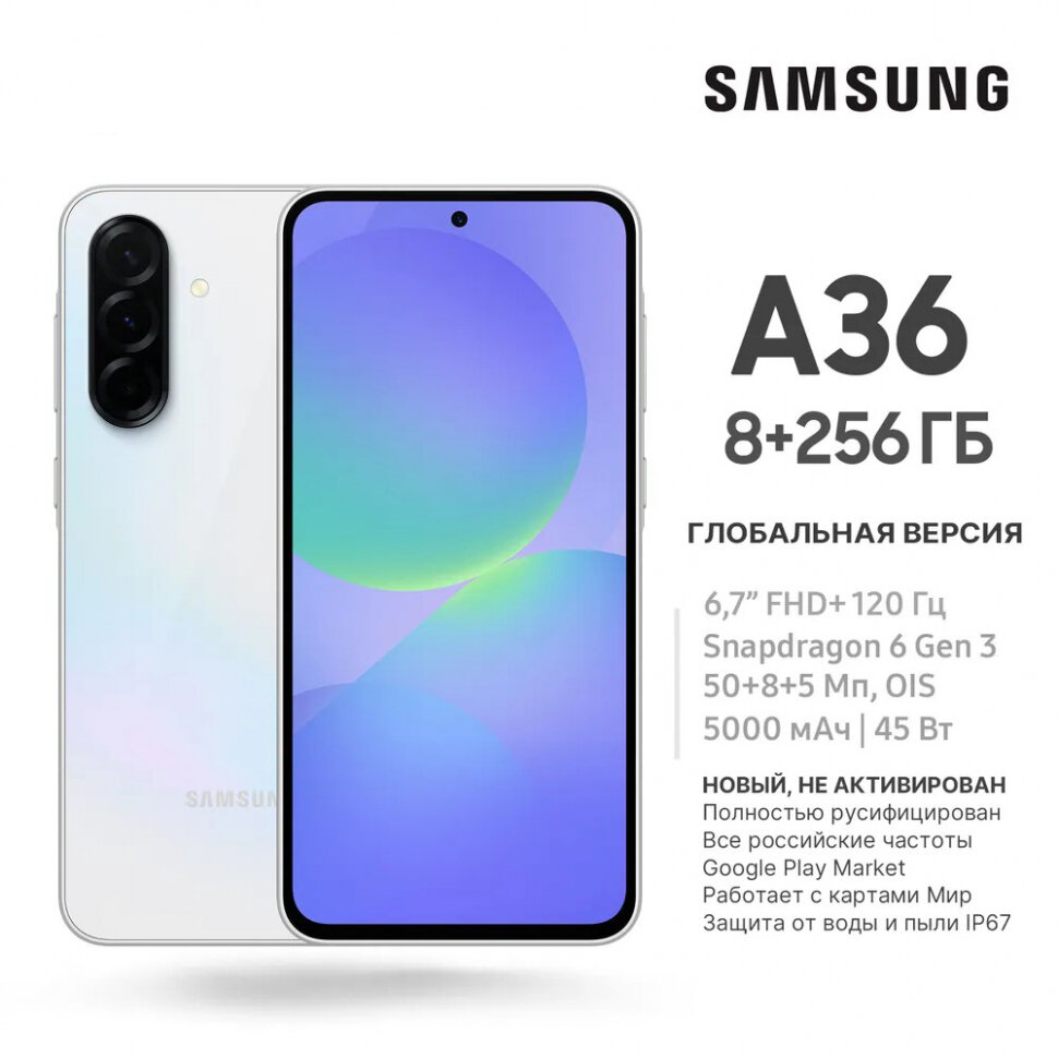 Samsung Galaxy A36 5G EU 8/256Гб Белый