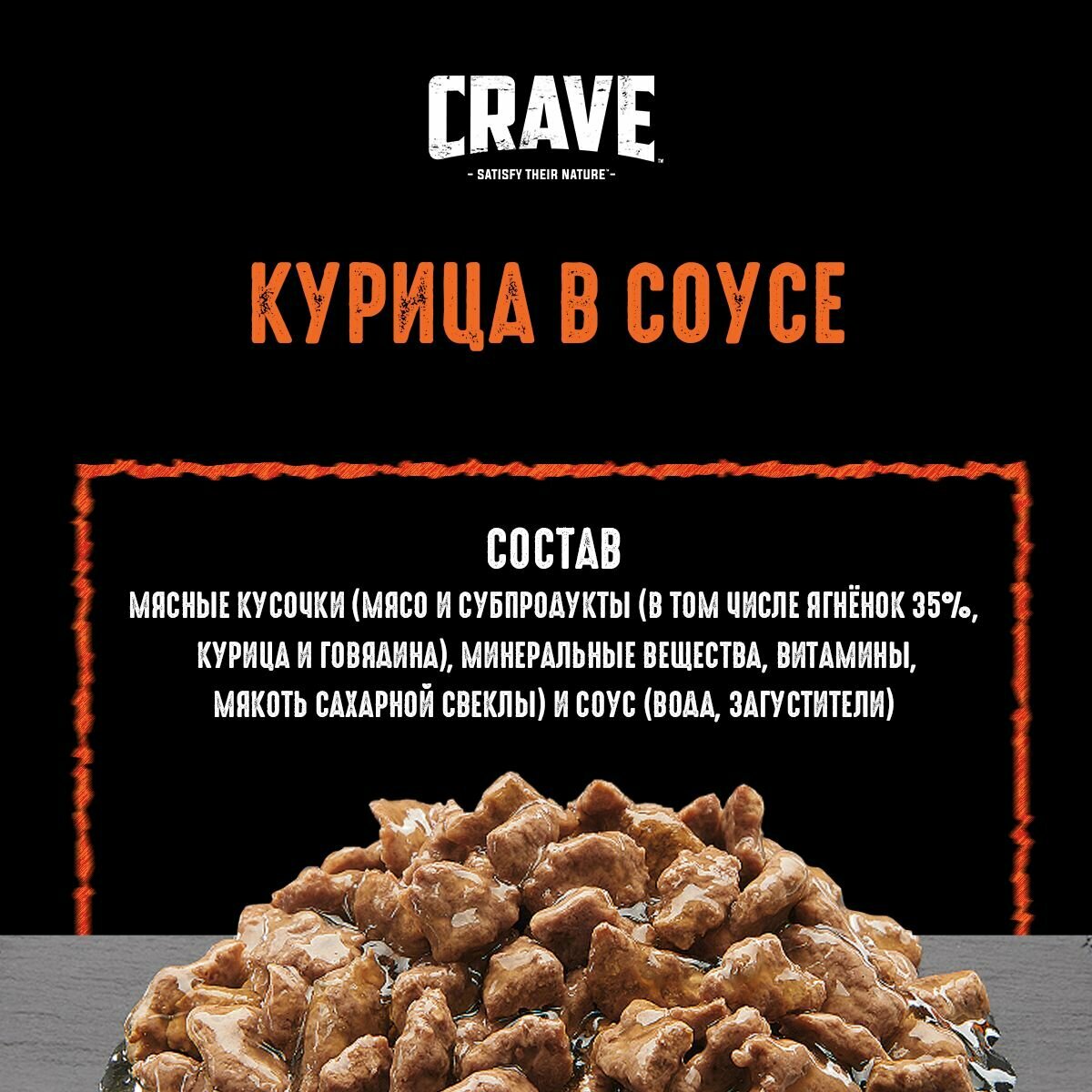 Crave влажный корм для взрослых кошек, курица в соусе (30шт в уп) 70 гр — фото 1