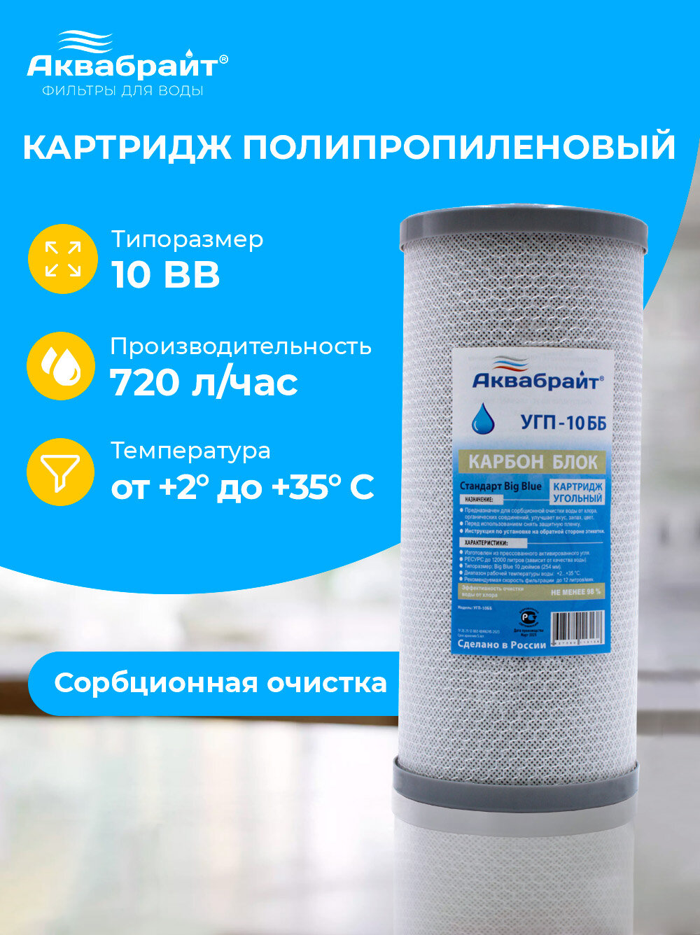 Аквабрайт 10