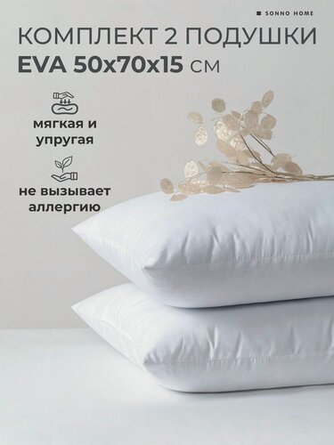 Изображение товара SONNO HOME Подушка для сна EVA 50x70 анатомическая мягкая, текстиль для дома, 2 шт.