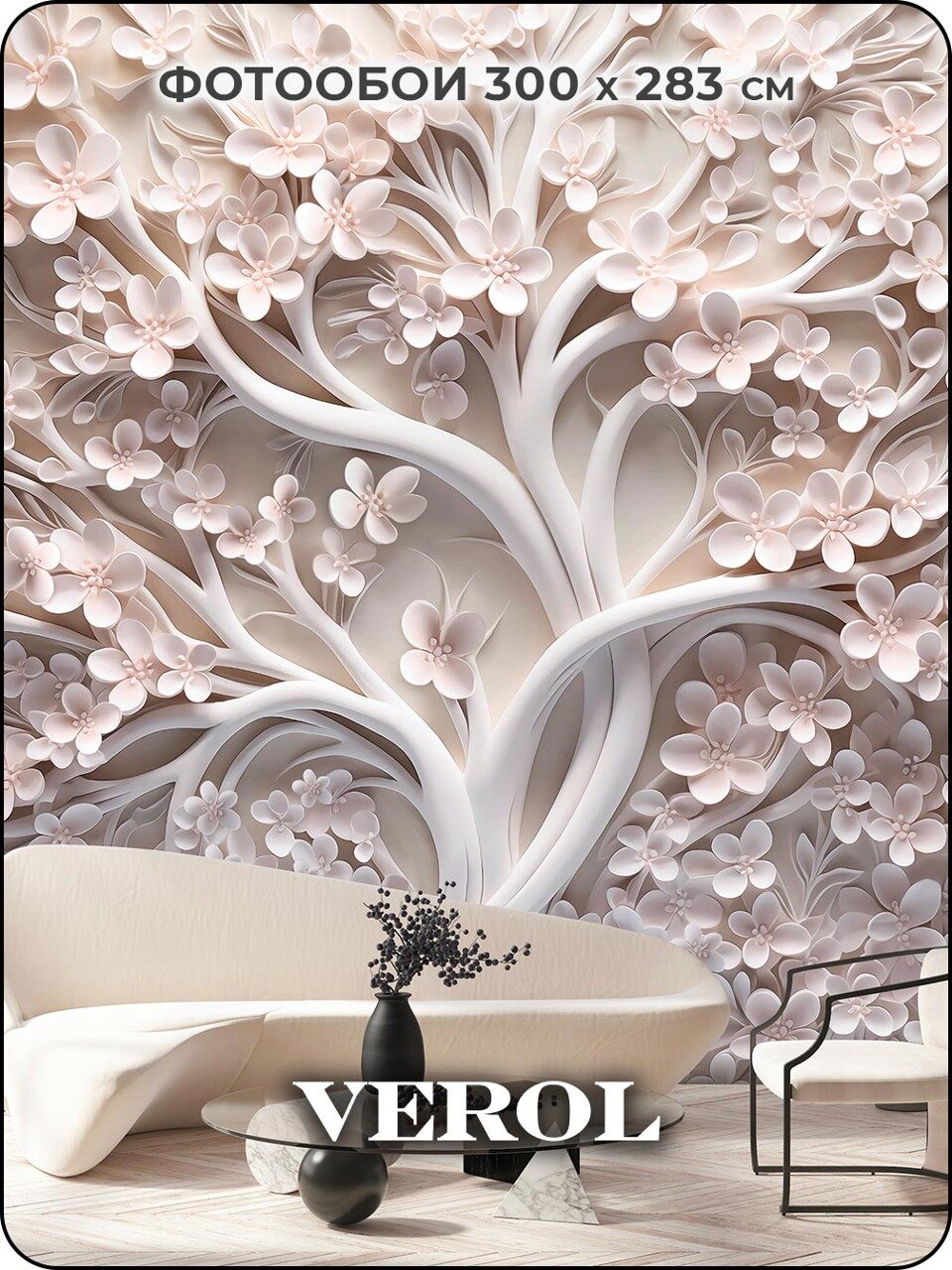 Фотообои флизелиновые с виниловым покрытием VEROL "Дерево", 300х283 см, моющиеся обои на стену, декор для дома