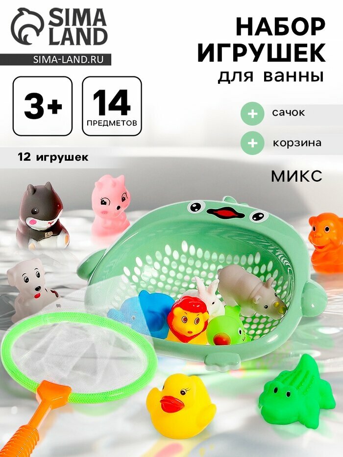 Игрушки для ванны «Поймай малыша», набор 14 предметов, микс