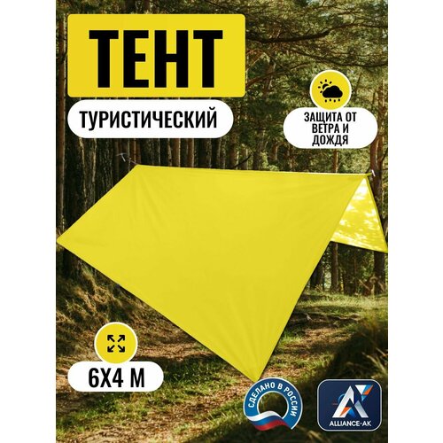 Тент туристический 6Х4м, Оксфорд 210, желтый