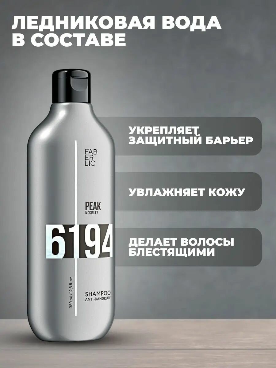 Картинки Faberlic Шампунь против перхоти для мужчин Peak Фаберлик