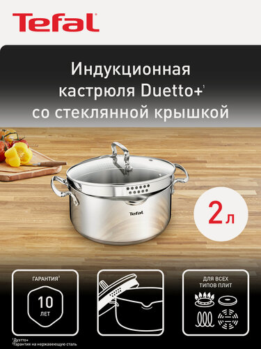 Изображение товара Индукционная кастрюля с крышкой Tefal Duetto+ 2 л, 18 см, из зеркальной нержавеющей стали, с носиком для слива