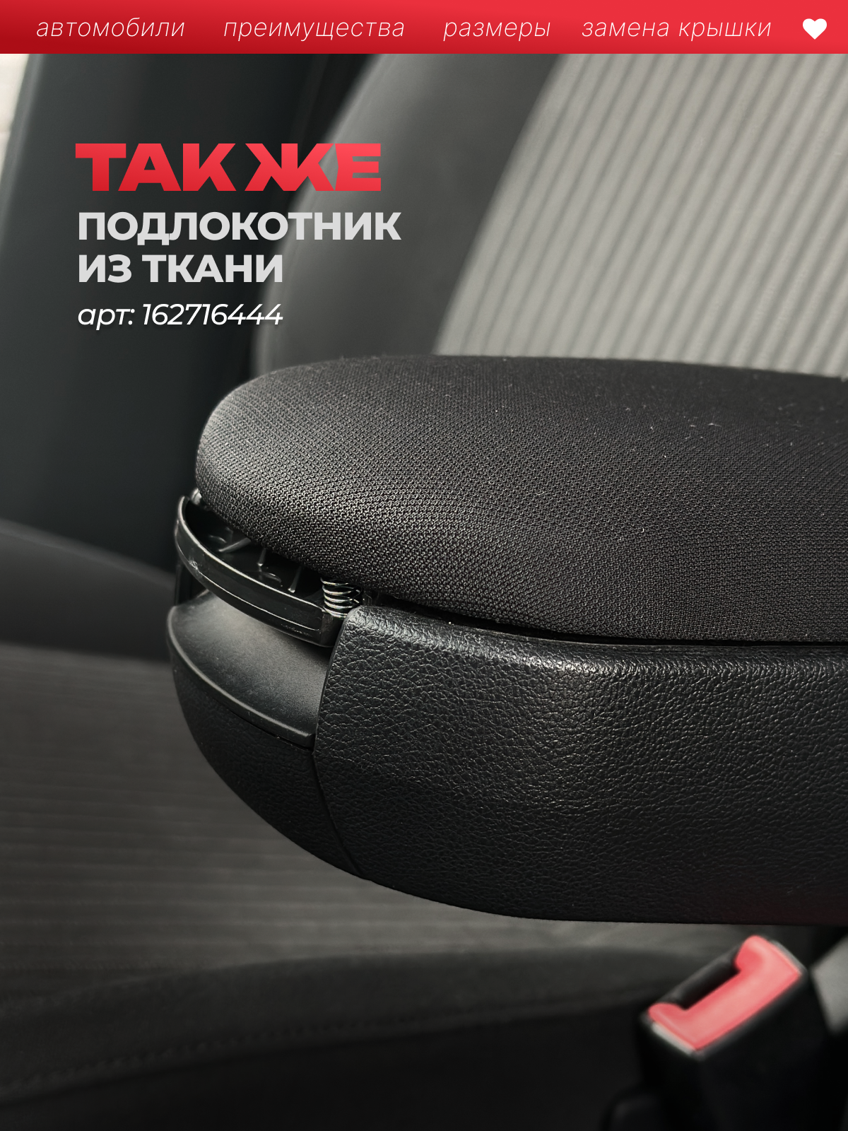 Крышка подлокотника экокожа Polo Поло седан, Volkswagen Passat B5, Golf, Bora, Skoda Шкода Рапид, Octavia, CARIUS — фото 6
