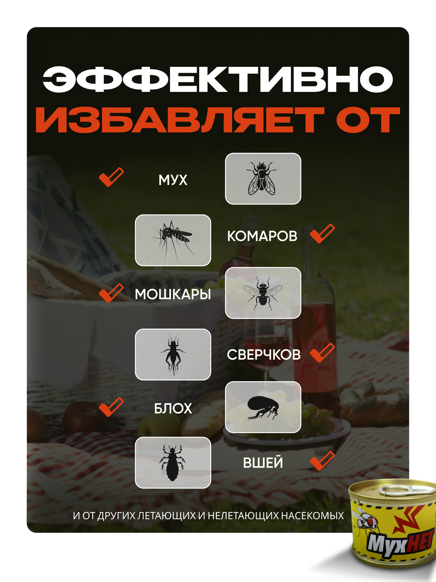 Средство от комаров, мух и мошек на участке "Мухнет" инсектицидное от насекомых 40 гр — фото 1