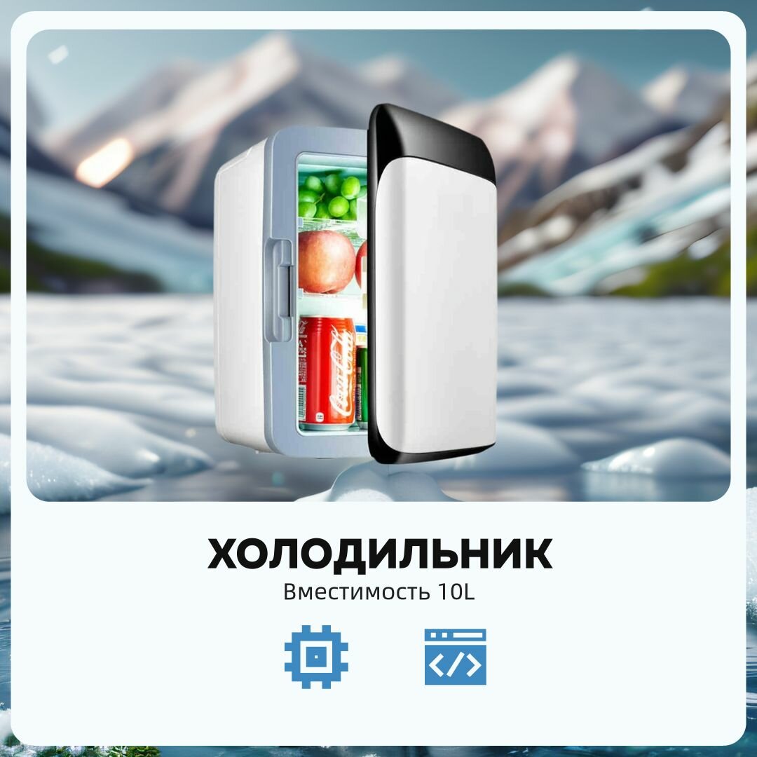 Портативный холодильник
