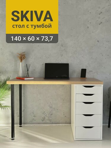 Изображение товара Стол письменный с тумбой скива, 140х60х73,7 см, дуб беленый/белый/черный