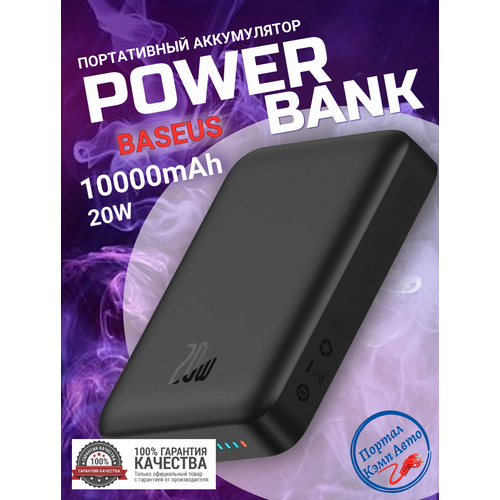 Power Bank внешний аккумулятор магнитный беспроводной MagSafe повербанк 10000мАч 20W Baseus