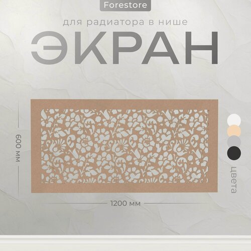 Изображение товара Экран для радиатора, Forestore, МДФ, 600х1200 мм, под покраску
