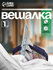 Вешалка органайзер - трансформер, 33,5 × 17,5 см, пластик, цвет: ...
