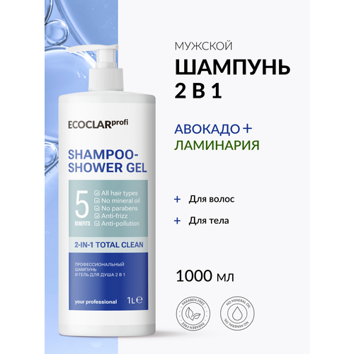 ECOCLARprofi/ Профессиональный мужской шампунь и гель для душа 2 в 1, 1 л волос