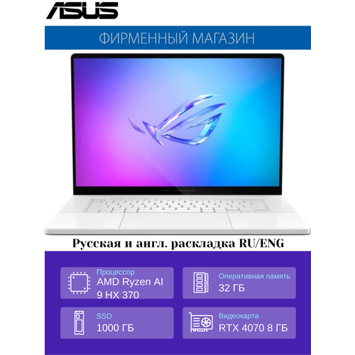 Игровой Ноутбук ASUS ROG Zephyrus GA605WI-QR111 Ryzen AI 9 HX 37032G1T SSD16 25K2560x1600 240HzRTX 4070 8GNo OS 313950₽