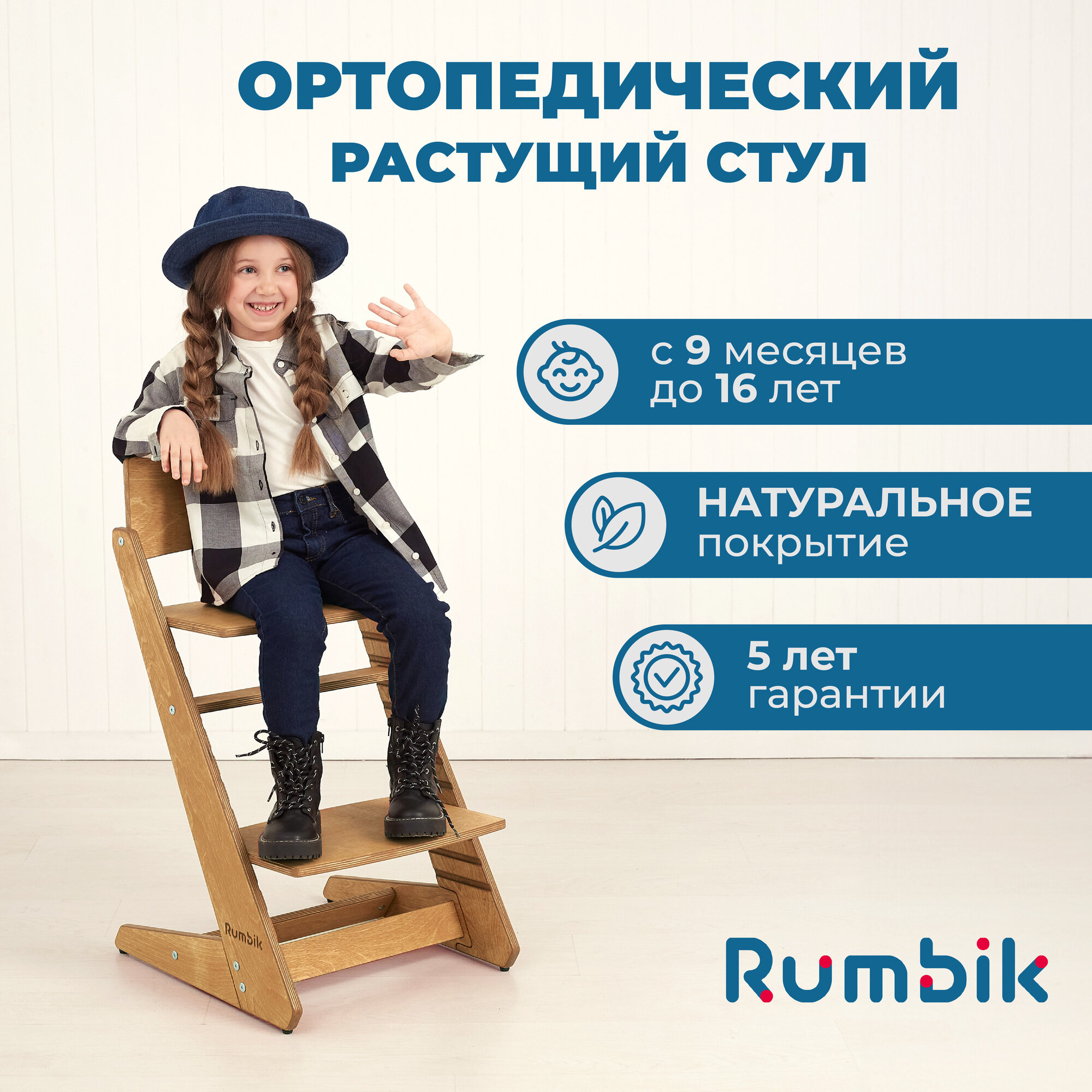 Растущий стул для детей и школьников Rumbik Kit клен, регулируемый стульчик для кормления, ортопедический, деревянный