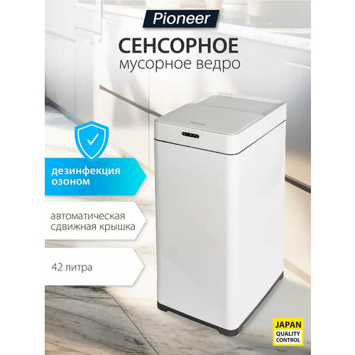 фото Мусорное ведро сенсорное металлическое с сдвижной крышкой pioneer wb426w42 литра / дезинфекция озоном / умное ведро / 2 режима открывания