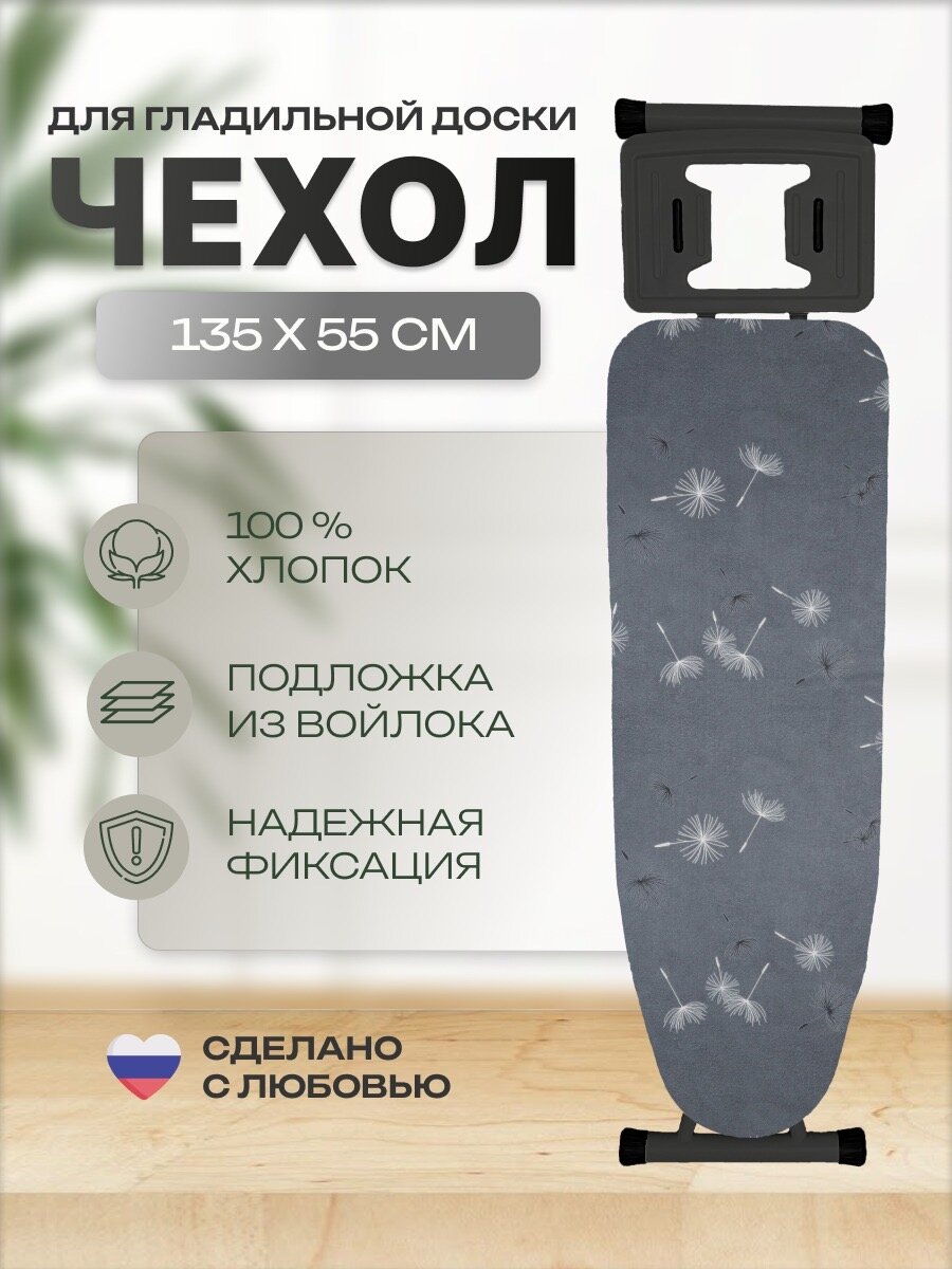 Чехол для гладильной доски 