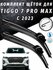 550 450мм. Щетки стеклоочистителя для Chery Tiggo 7 PRO MAX с 202...