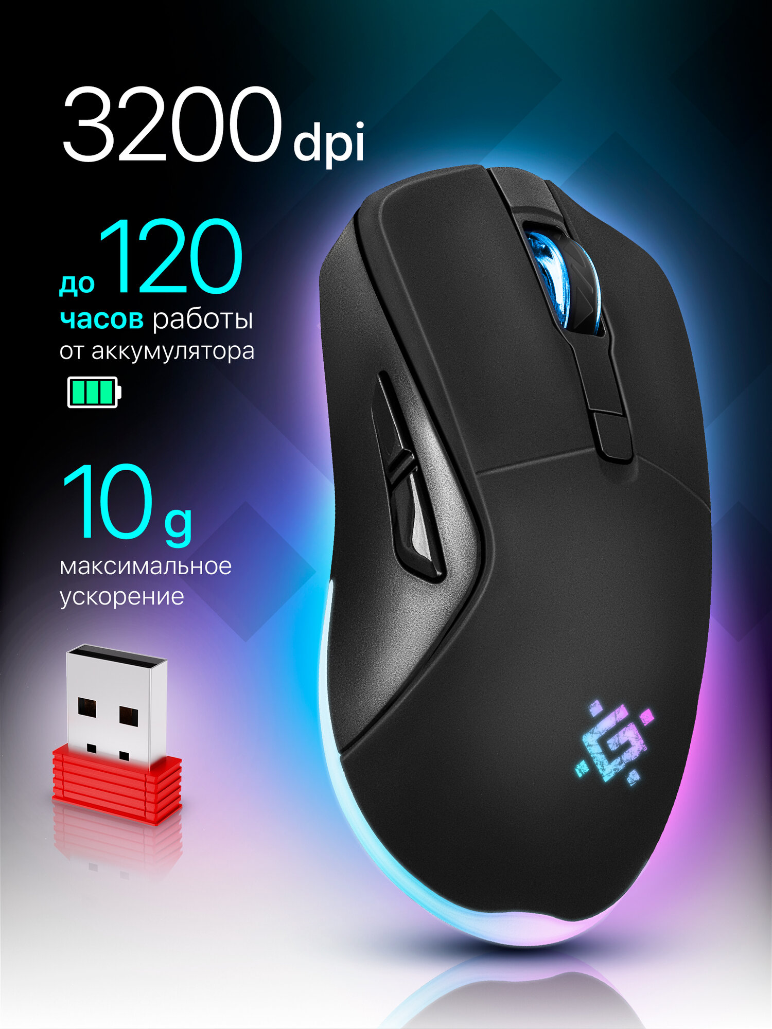 Игровая беспроводная мышь компьютерная Defender Demon