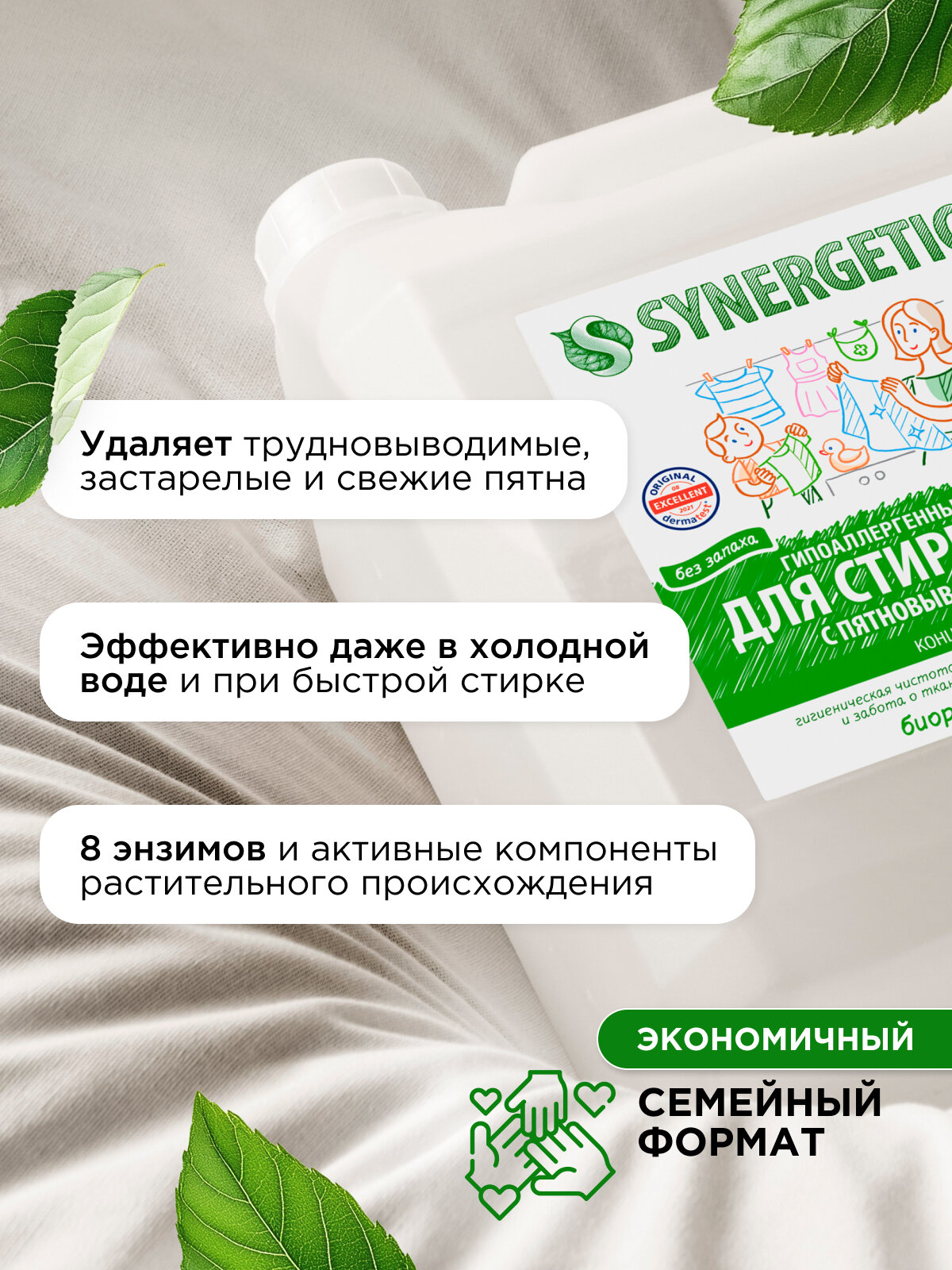 Гель для стирки Synergetic 2 в 1 с эффектом пятновыводителя, 5 л — фото 1