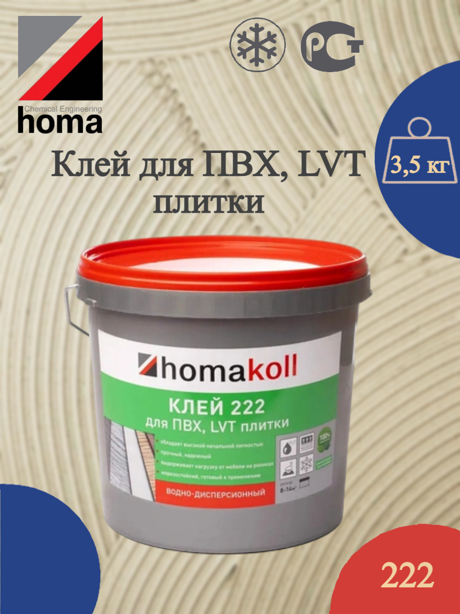 Homakoll 222 35 кг Клей для линолеума LVT плитки кварц-винила ПВХ-покрытий