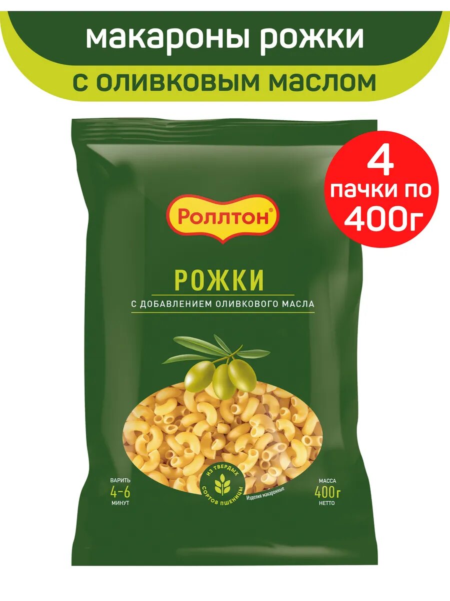 Макароны Роллтон с добавлением оливкового масла, рожки, 4 шт по 400 г