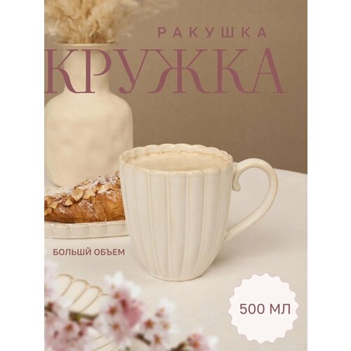 Кружка большая 500 мл для чая подарочная