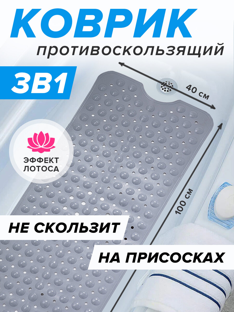 Коврик в ванную Conflate противоскользящий резиновый на присосках серый 99х395 см