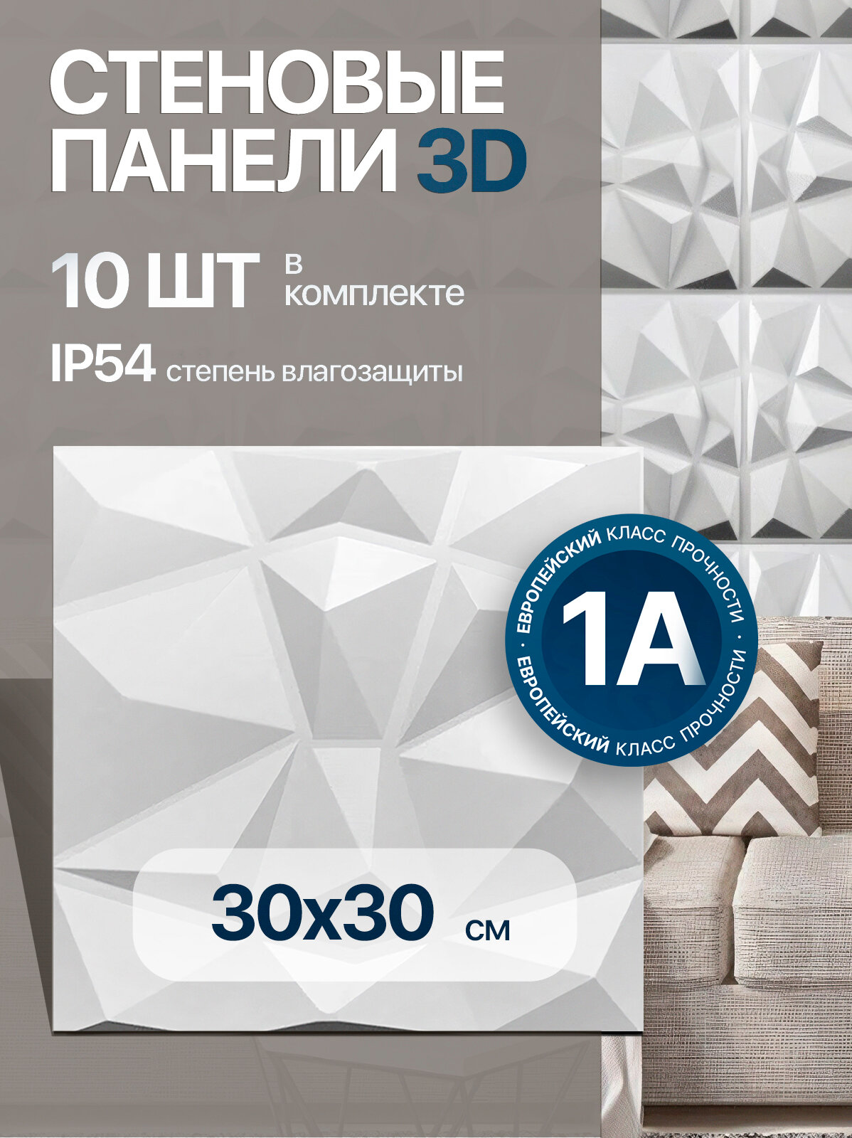 Стеновые панели пластиковые 3д, под покраску, для ванной, для кухни, 30*30, белые абстракция