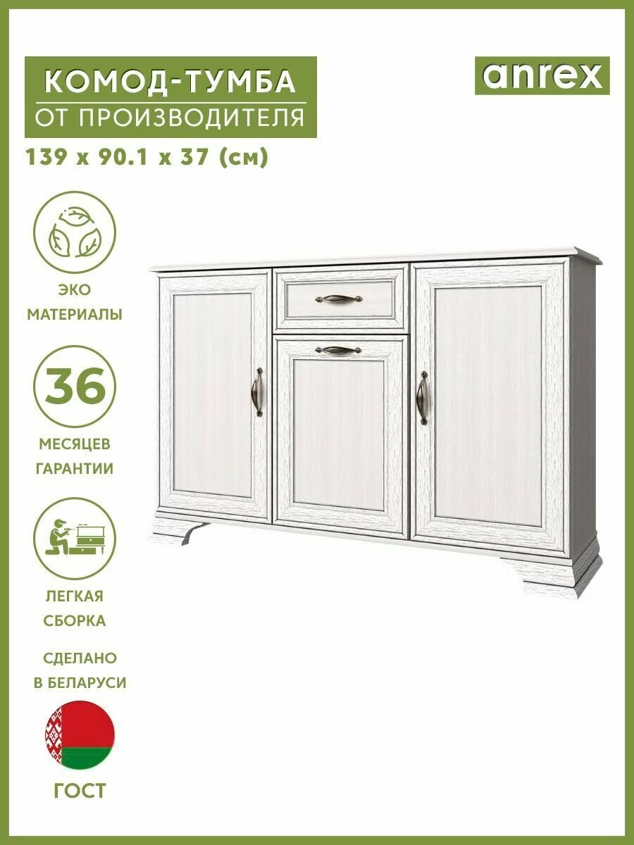 Тумба/ комод 3D1S TIFFANY (Вудлайн кремовый), Anrex 4 уп.