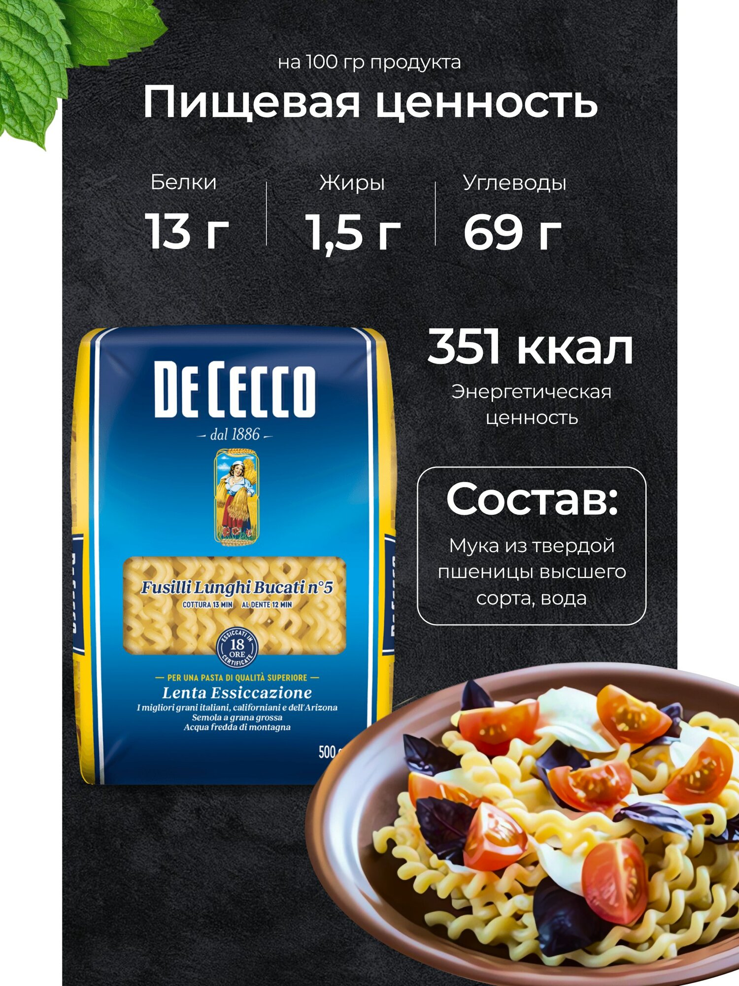 De Cecco макароны из твердых сортов пшеницы Фузилли лунги букати №5, 500 г — фото 1