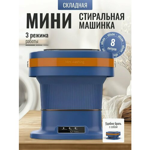 Портативная складная стиральная машинка-ведро, Мини-стиральная машина для дома и дачи, Компактная машина для стирки