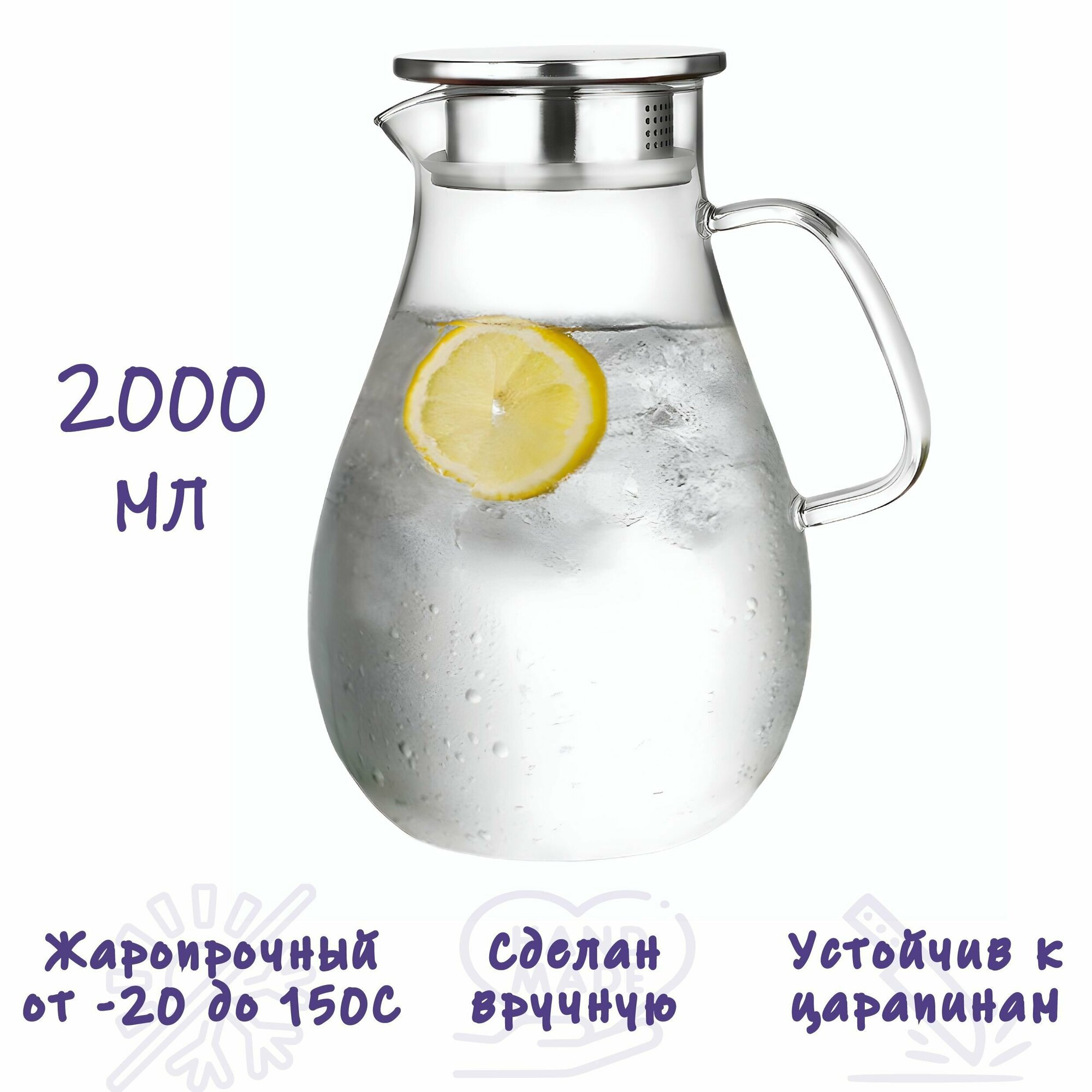 Кувшин для воды стеклянный, Formula Tepla, с крышкой из пищевой стали 2000 мл.