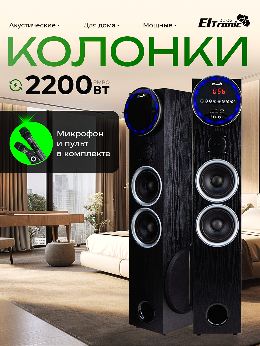 Акустические колонки ELtronics Home Sound, 30-35, беспроводная, черная