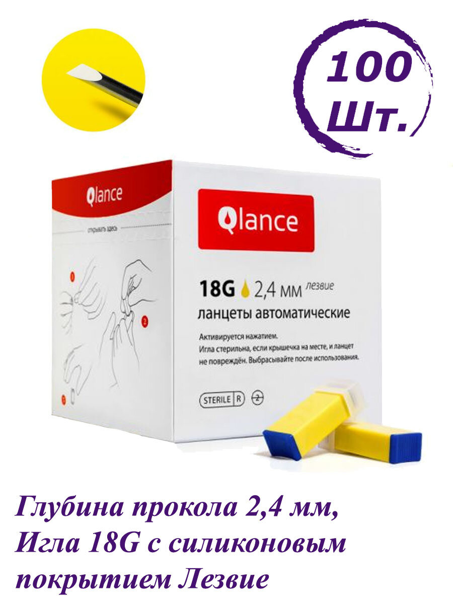 Автоматический ланцет Qlance Super Plus глубина прокола 24 мм лезвие 12 мм 18G желтый упаковка 100 шт