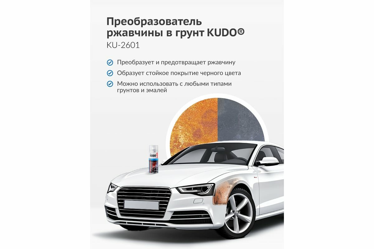 Преобразователь KUDO KU-2601, от ржавчины, грунт, аэрозоль, 520мл — фото 1
